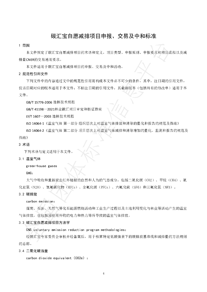 T/CI 137-2023 标准预览