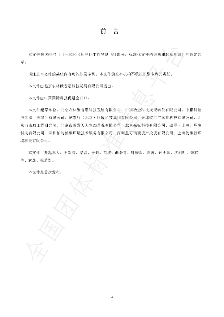T/CI 137-2023 标准预览