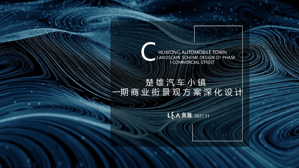 流动记忆+活力共融商业街景观设计2022