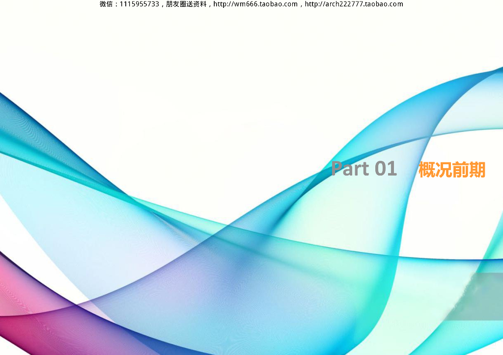 现代绿色生态运动舒适服务业产业园规划设计_第3页
