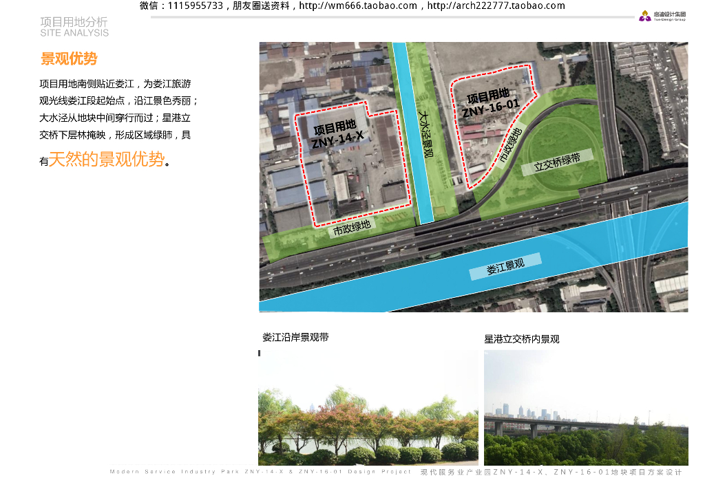 现代绿色生态运动舒适服务业产业园规划设计_第9页