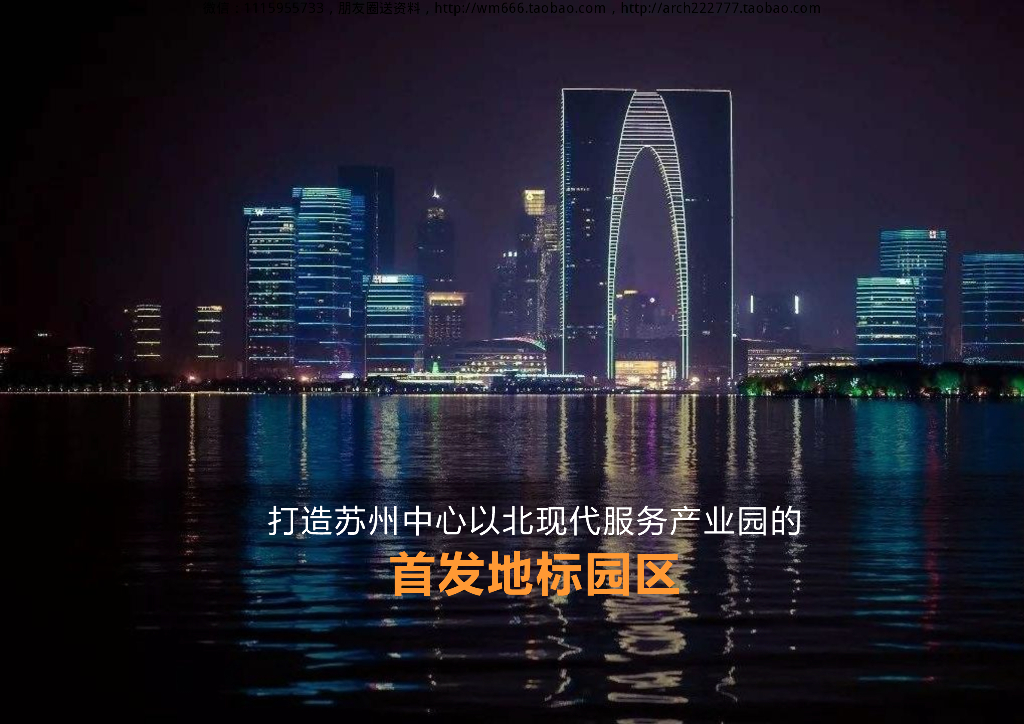现代绿色生态运动舒适服务业产业园规划设计_第10页