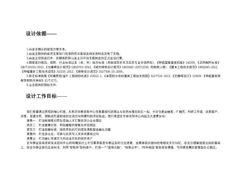 江水绿岛+三环一心办公研发中心景观设计_第8页