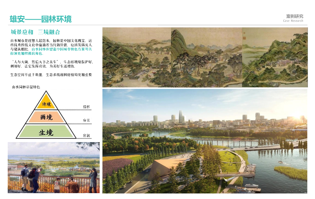画语营城+城景入画中央文化活力区景观规划_第7页