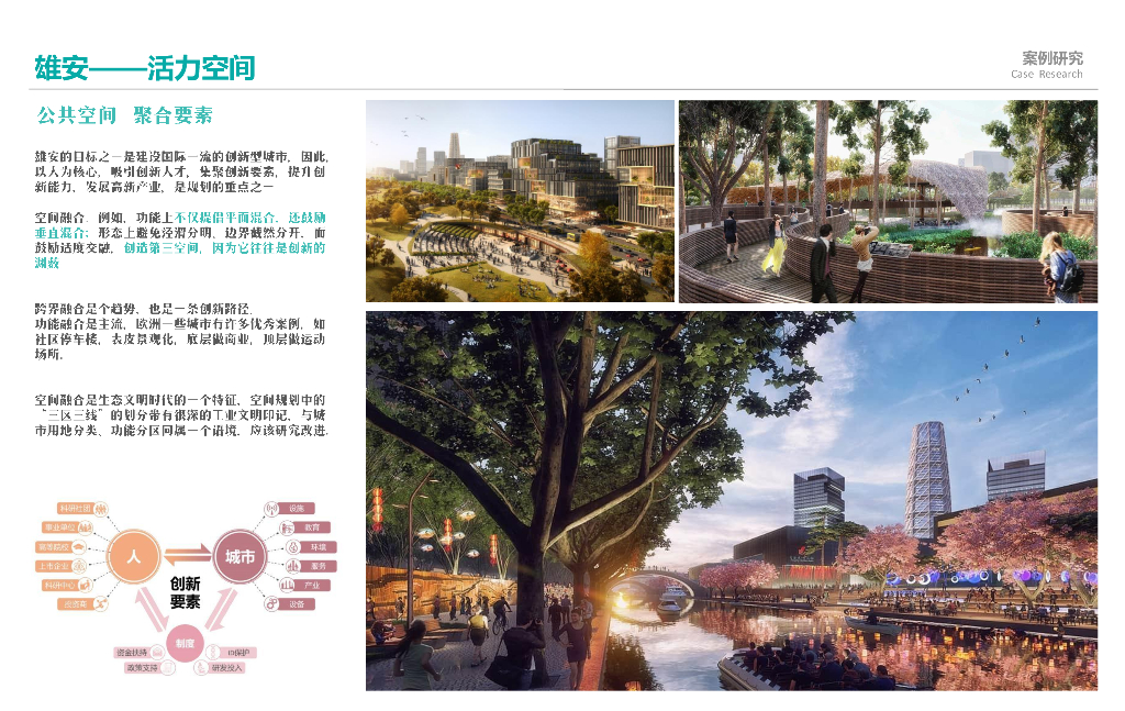 画语营城+城景入画中央文化活力区景观规划_第8页