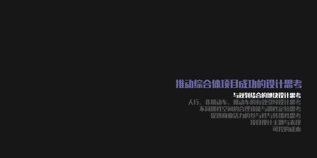 城市绿丘+率动峡谷商业综合体景观设计2022_第3页