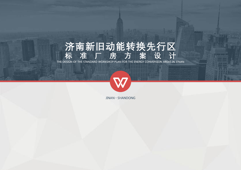 现代创意活力产业园区厂房方案规划设计