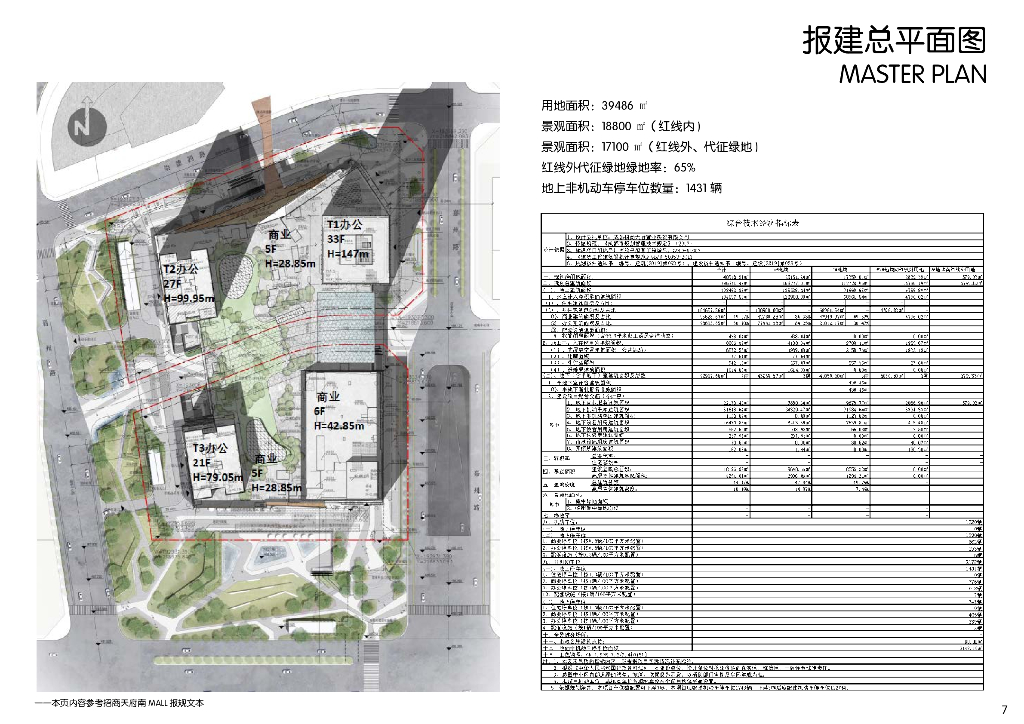 丛林世界+有氧浮翠商业综合体景观方案设计_第7页