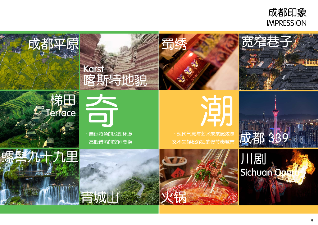 丛林世界+有氧浮翠商业综合体景观方案设计_第9页