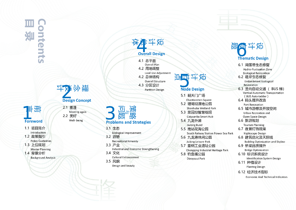 滨河城市地段片区治理提升方案设计