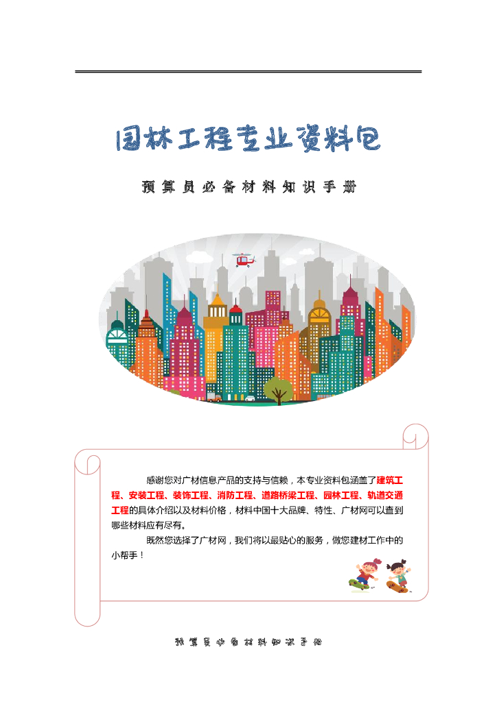 园林工程专业资料包