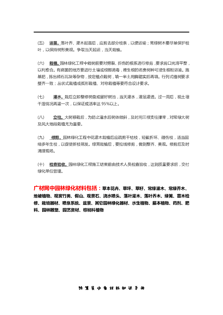 园林工程专业资料包_第3页