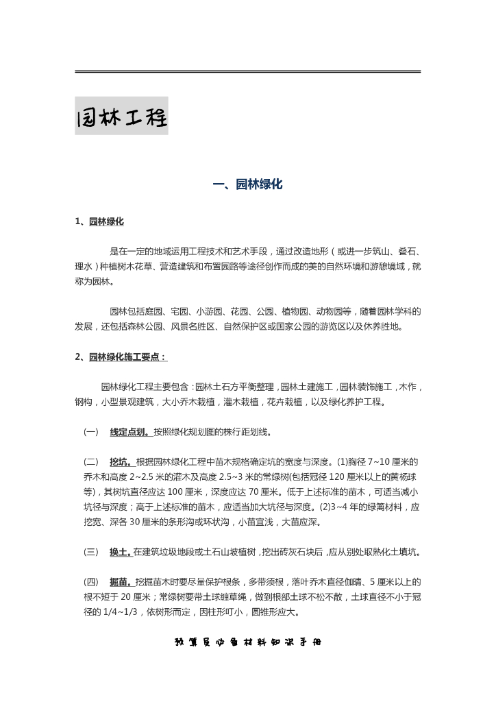 园林工程专业资料包_第2页