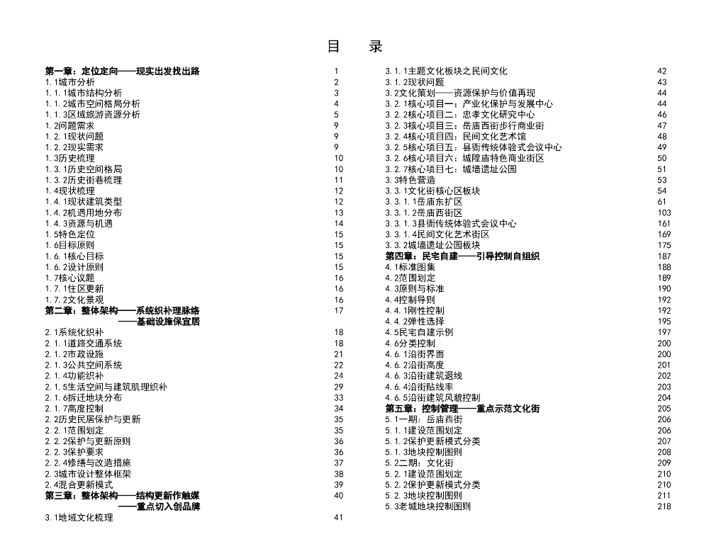 理脉老城+博古扬今汤阴老城更新详细设计_第8页