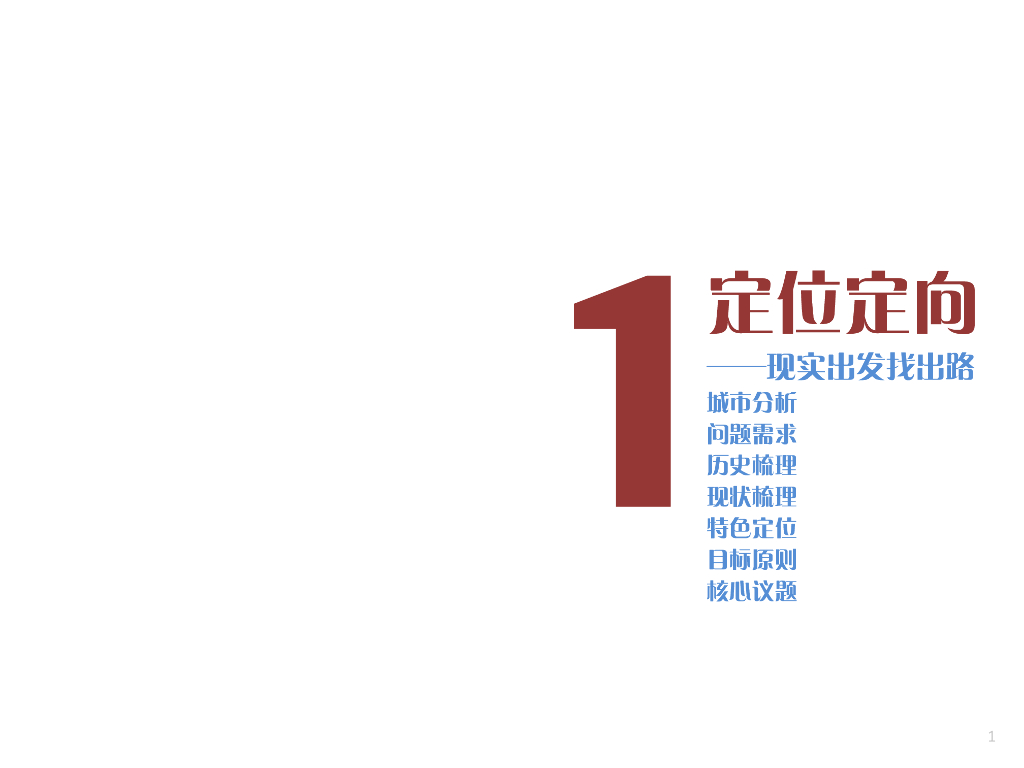 理脉老城+博古扬今汤阴老城更新详细设计_第9页