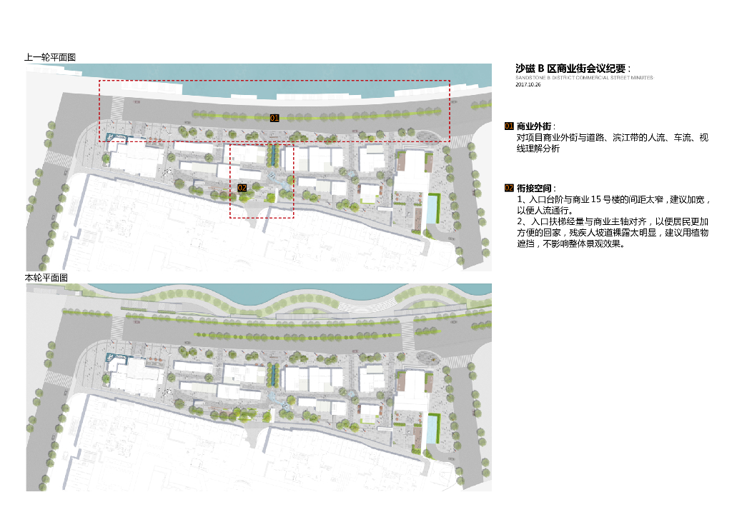 琴瑟绕梁+高山流水商业街景观设计工程_第2页