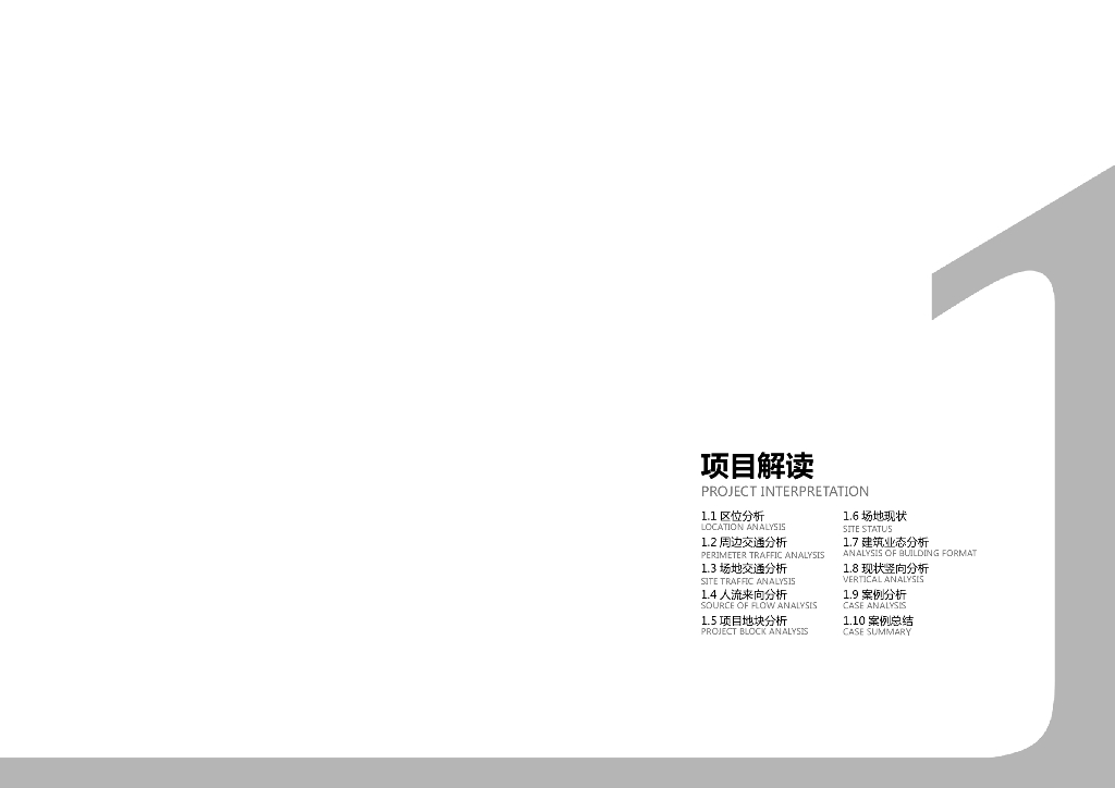 琴瑟绕梁+高山流水商业街景观设计工程_第4页