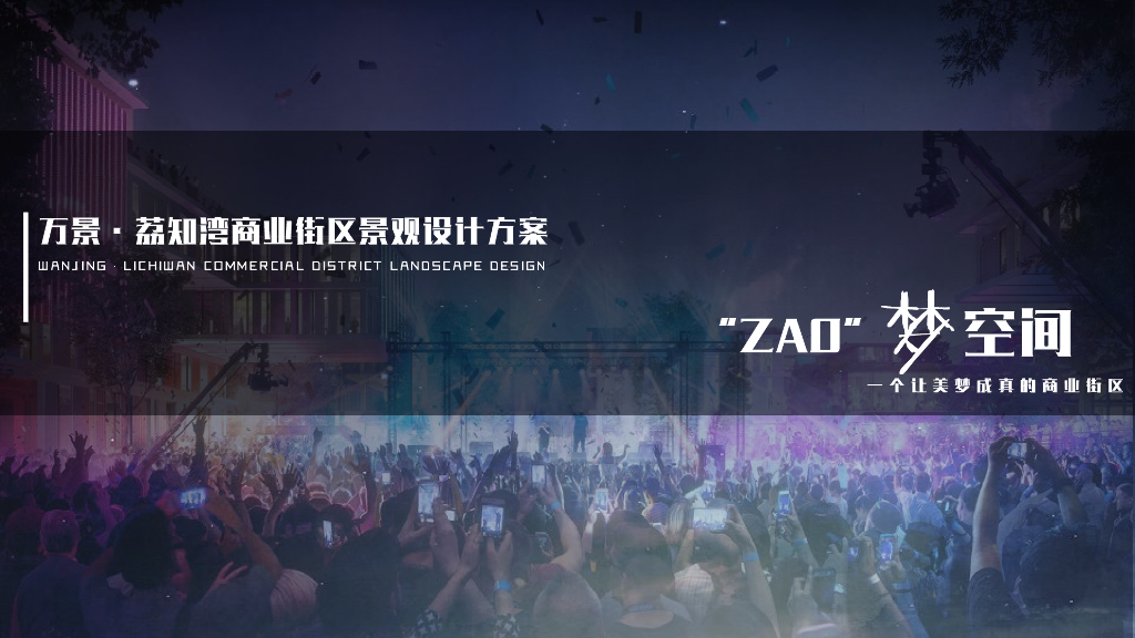 物华天择+水韵空间商业街区景观设计方案