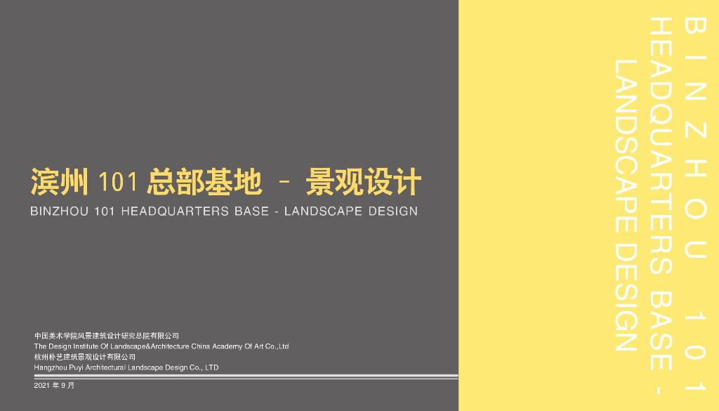 艺术森林+时尚新城总部基地景观设计
