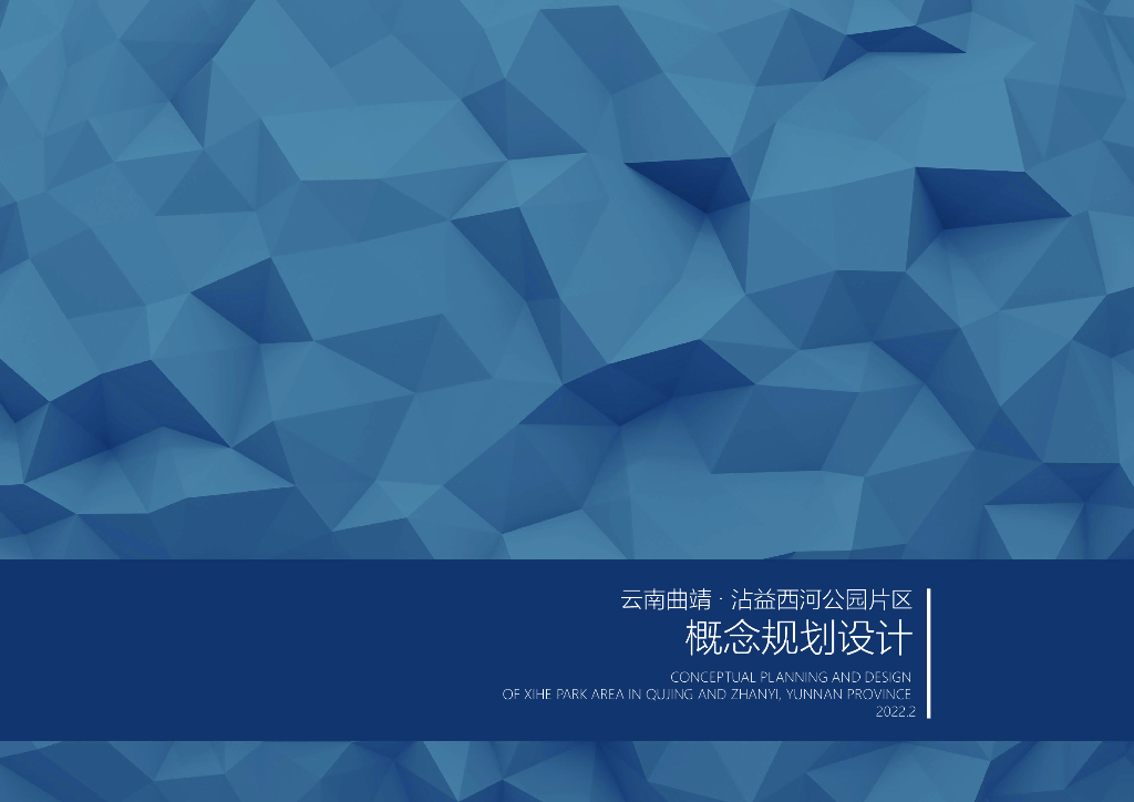 曲靖之眼+多元融合商业片区概念规划2022