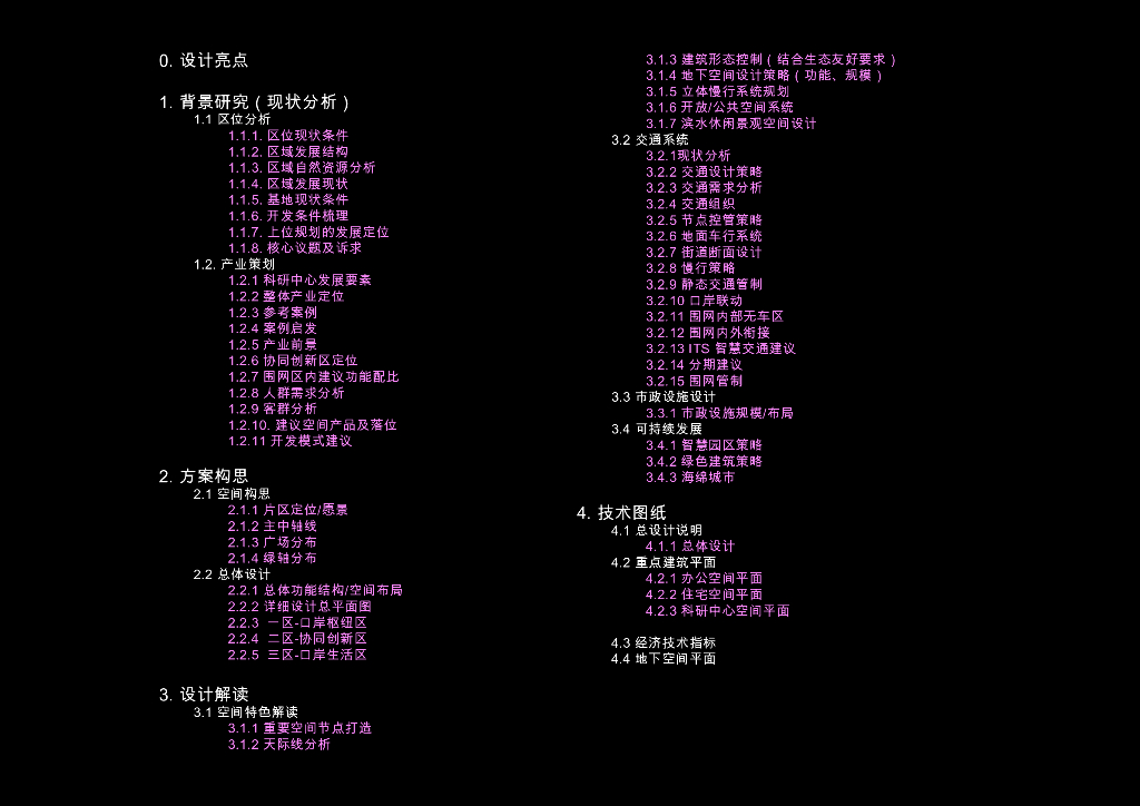 深港科创合作区深圳园区皇岗口岸片区城市设计：国际新门户+口岸枢纽_第4页
