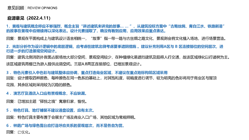 “一带一路”成都国际铁路港进出口商品展示交易中心项目：源启之境+圆融艺趣_第3页