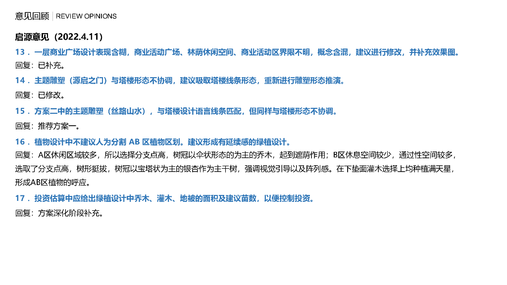 “一带一路”成都国际铁路港进出口商品展示交易中心项目：源启之境+圆融艺趣_第5页
