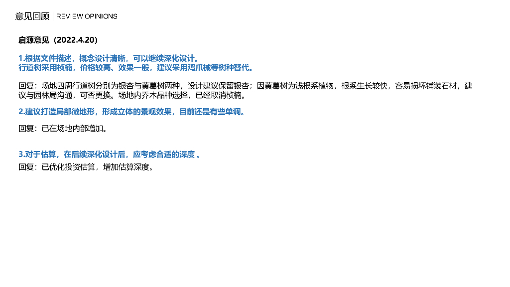 “一带一路”成都国际铁路港进出口商品展示交易中心项目：源启之境+圆融艺趣_第7页