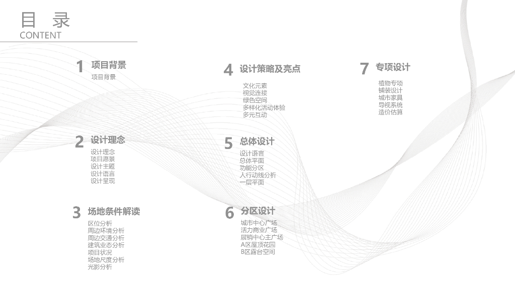 “一带一路”成都国际铁路港进出口商品展示交易中心项目：源启之境+圆融艺趣_第8页