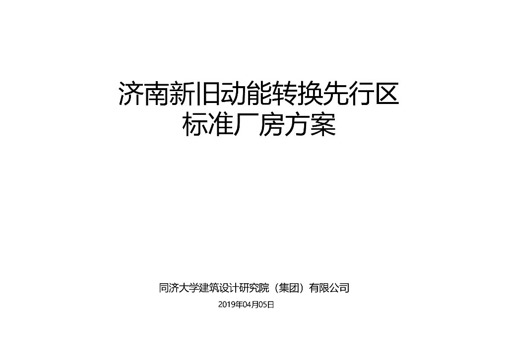 智慧科技+生态服务产业园项目方案设计