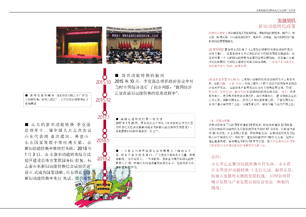 智慧科技+生态服务产业园项目方案设计_第4页