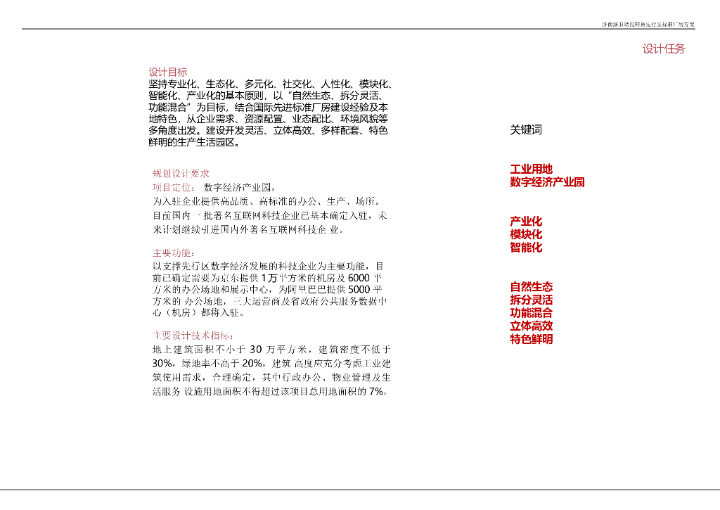 智慧科技+生态服务产业园项目方案设计_第10页