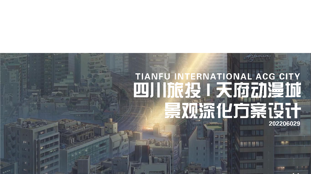 国潮巷道+唐风古街动漫城景观方案设计2022