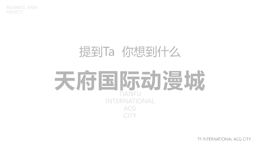 国潮巷道+唐风古街动漫城景观方案设计2022_第8页