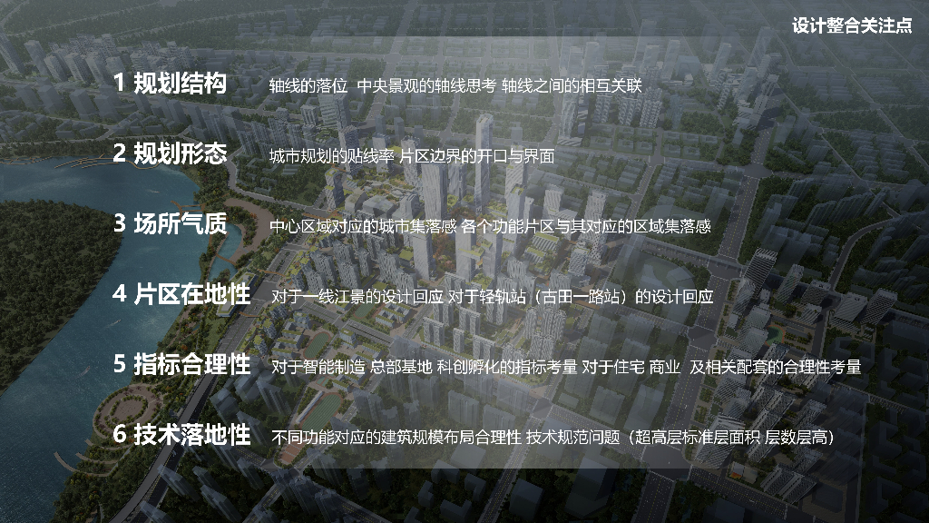 深城投武汉硚口城市设计规划概念方案：活力重生+多元生态_第6页