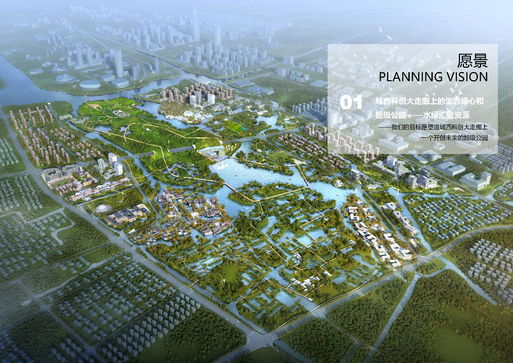 超级公园+共荣共生未来科技城规划设计方案