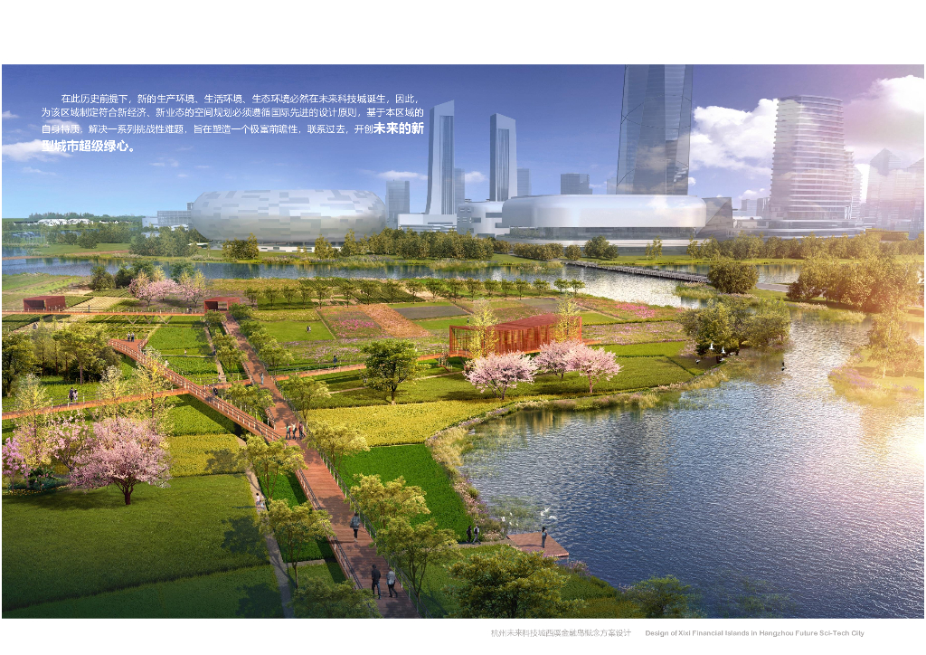 超级公园+共荣共生未来科技城规划设计方案_第3页
