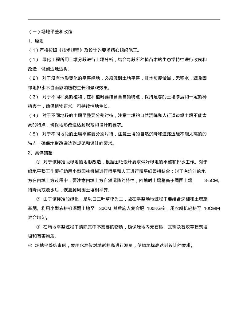 园林景观工程施工组织方案_第2页