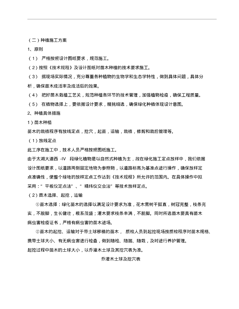 园林景观工程施工组织方案_第3页
