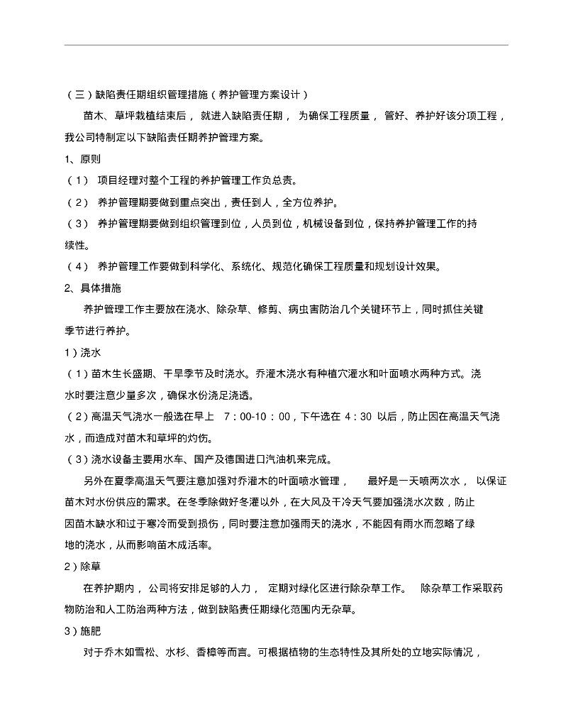 园林景观工程施工组织方案_第7页