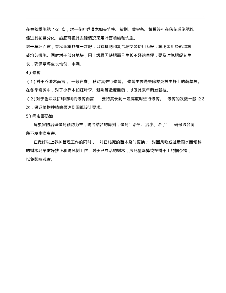 园林景观工程施工组织方案_第8页