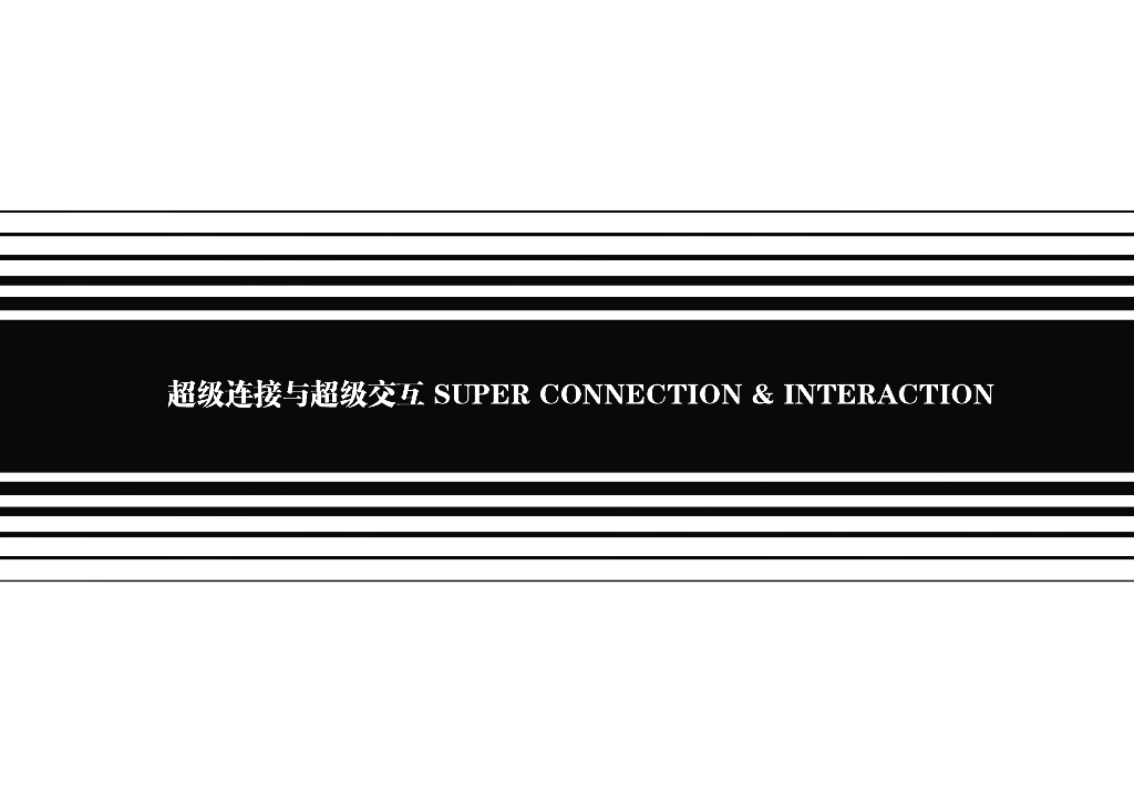超级交互+湾区脉络总部基地设计方案_第9页