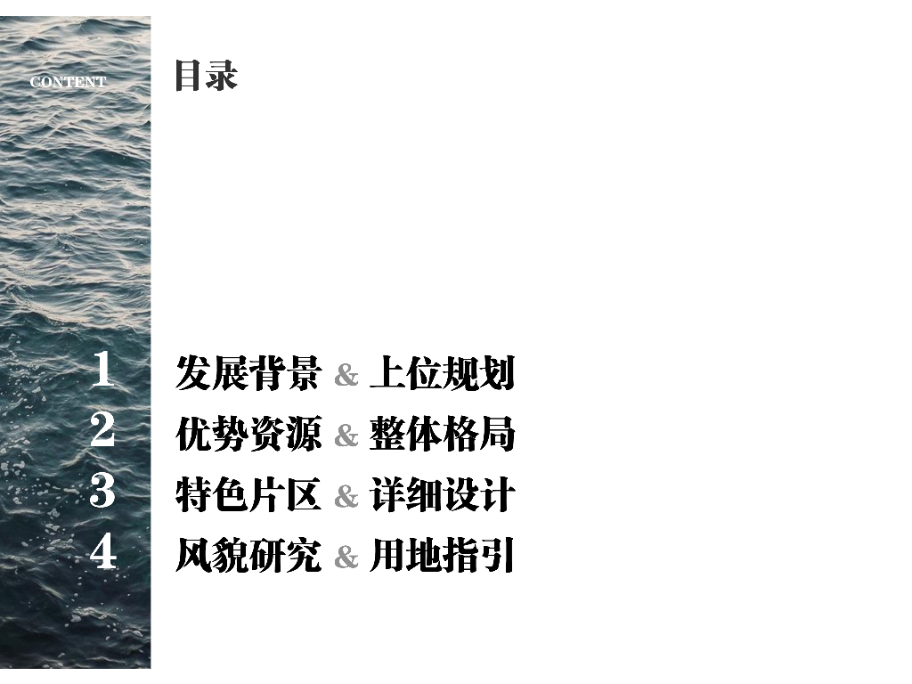 湖光山色+慧聚雁栖雁栖湖城市设计方案_第3页