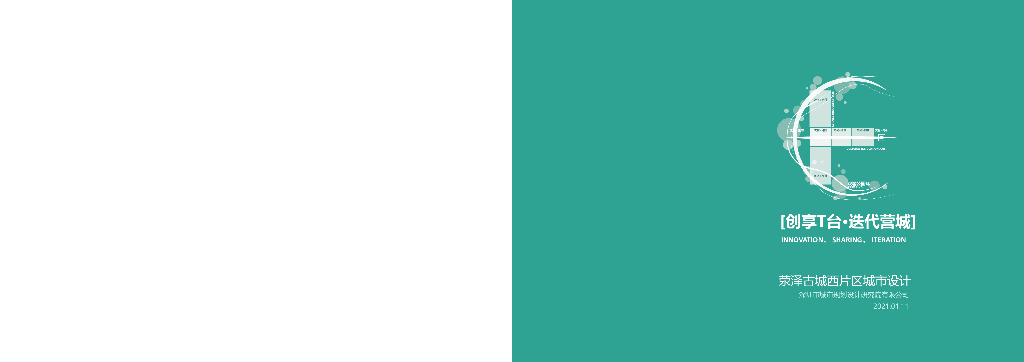 三心六坊+迭代营城古城西片区城市设计方案