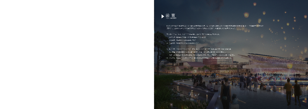 三心六坊+迭代营城古城西片区城市设计方案_第3页