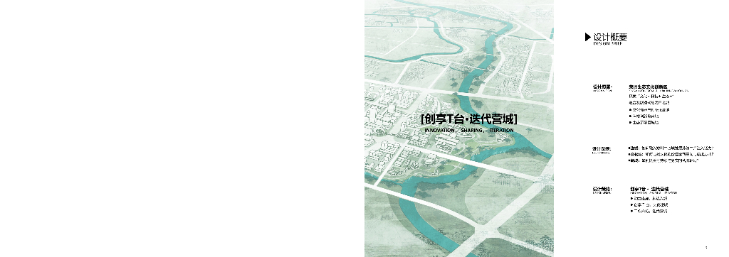 三心六坊+迭代营城古城西片区城市设计方案_第5页