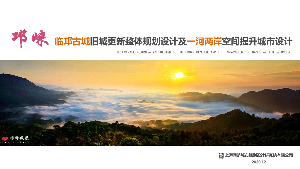 山水揽胜+临邛八景古城旧城更新空间规划