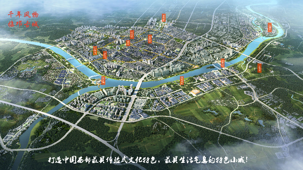 山水揽胜+临邛八景古城旧城更新空间规划_第5页
