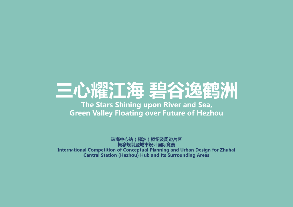 三心耀江海+碧谷逸鹤洲中心枢纽城市设计