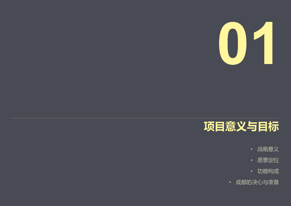 成都天府奥体城概念城市规划及设计项目：观湖问城+揽山亲水_第7页